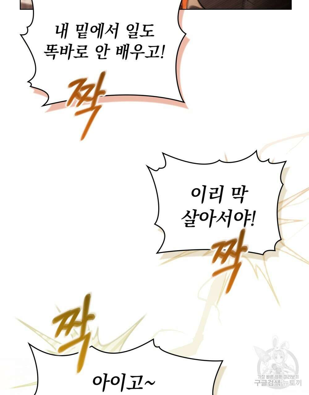 신의 눈을 가린 채 입을 맞추면 25화 46