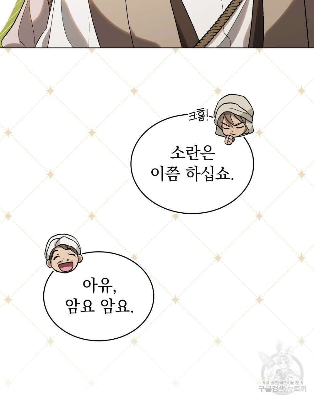 신의 눈을 가린 채 입을 맞추면 25화 48