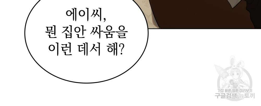 신의 눈을 가린 채 입을 맞추면 25화 50