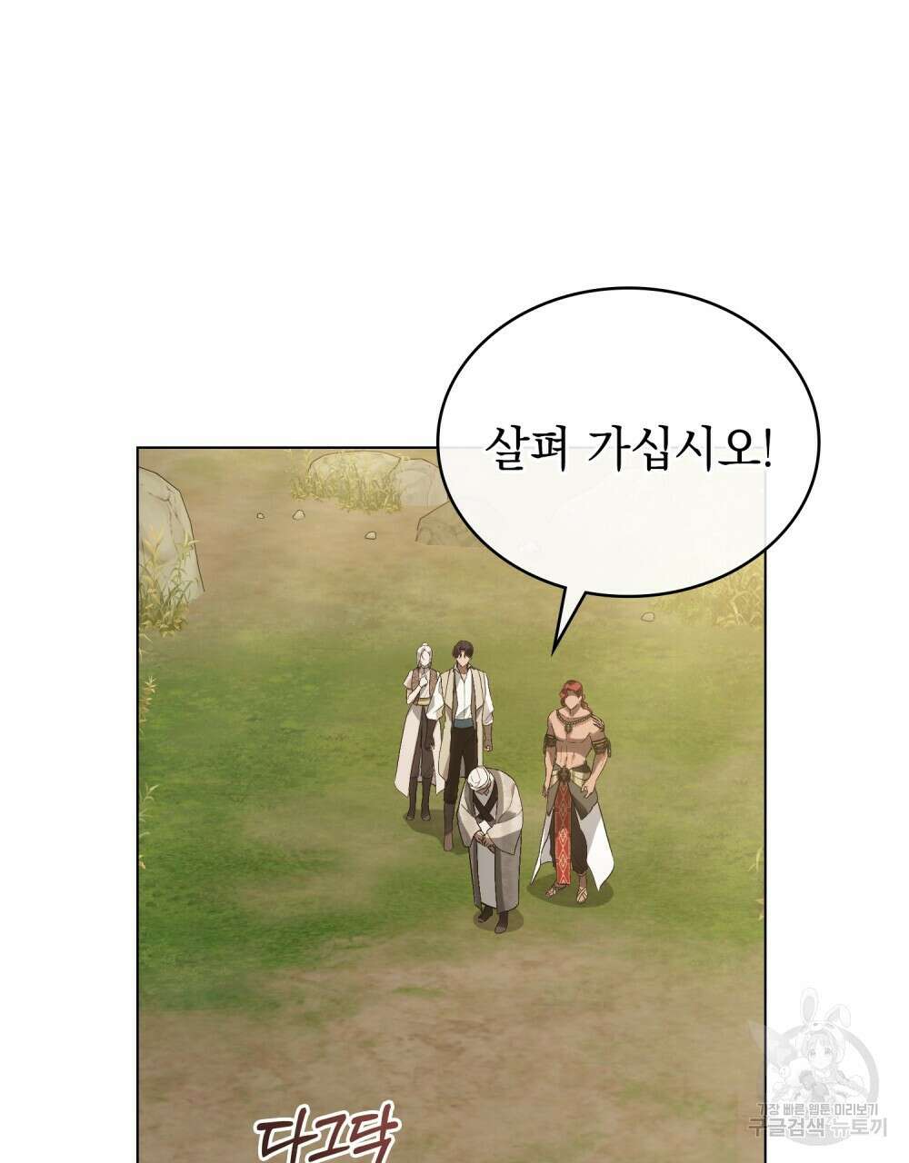 신의 눈을 가린 채 입을 맞추면 25화 51
