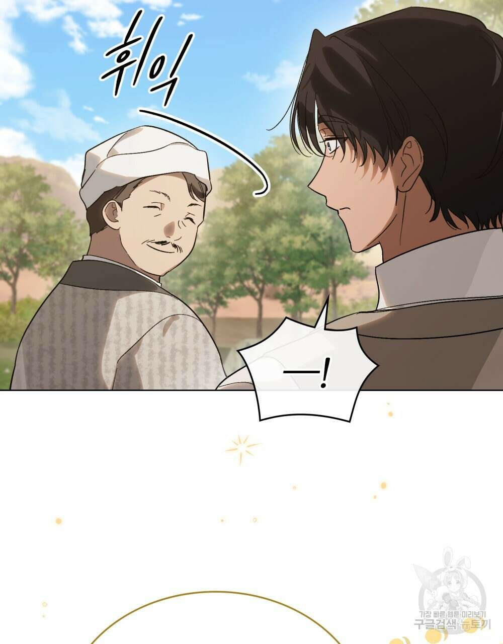 신의 눈을 가린 채 입을 맞추면 25화 54