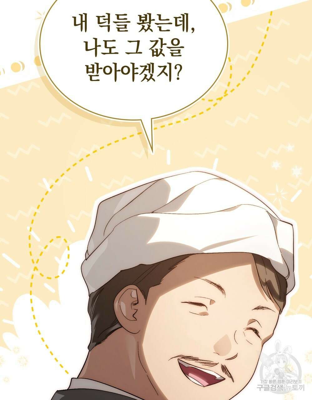신의 눈을 가린 채 입을 맞추면 25화 55