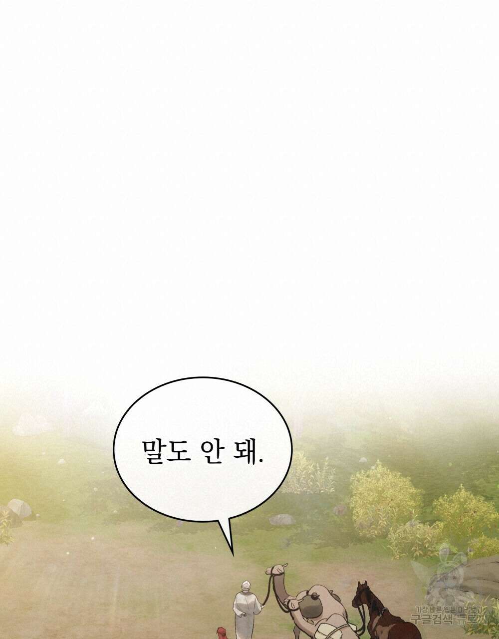 신의 눈을 가린 채 입을 맞추면 25화 57