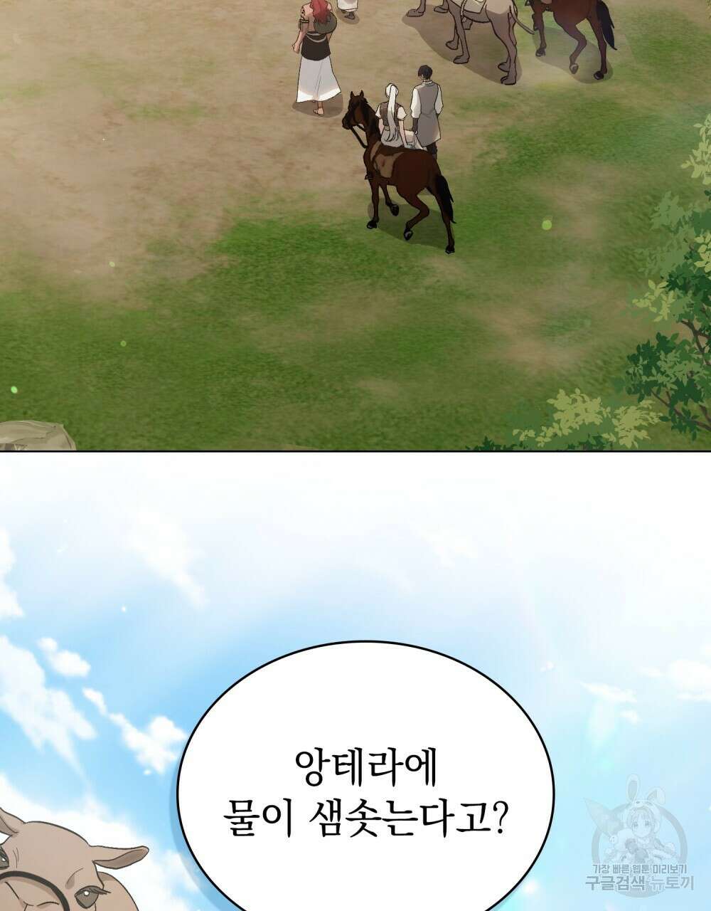 신의 눈을 가린 채 입을 맞추면 25화 58