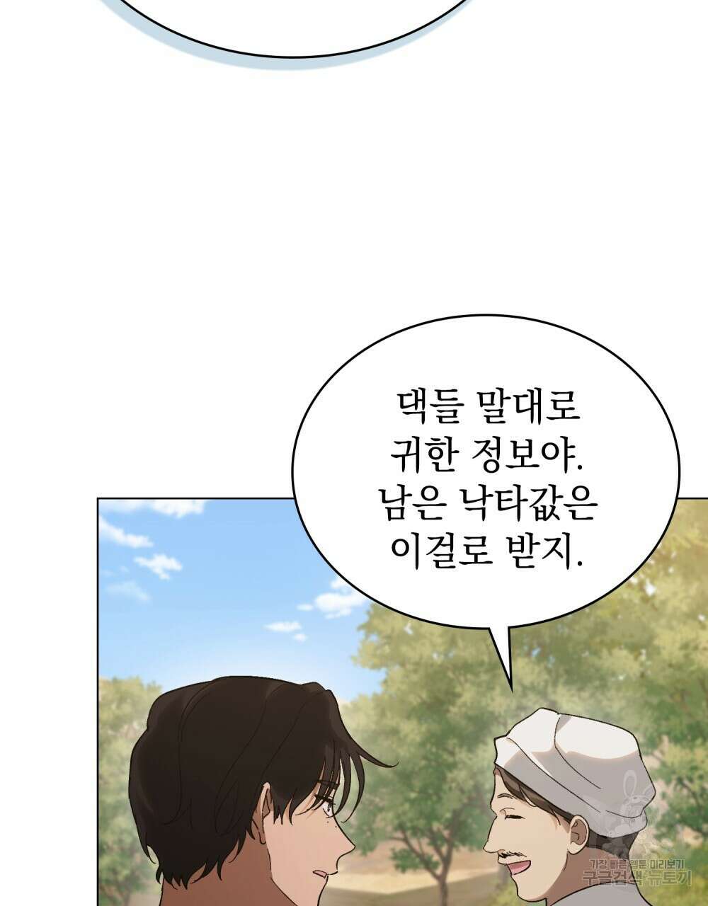 신의 눈을 가린 채 입을 맞추면 25화 60