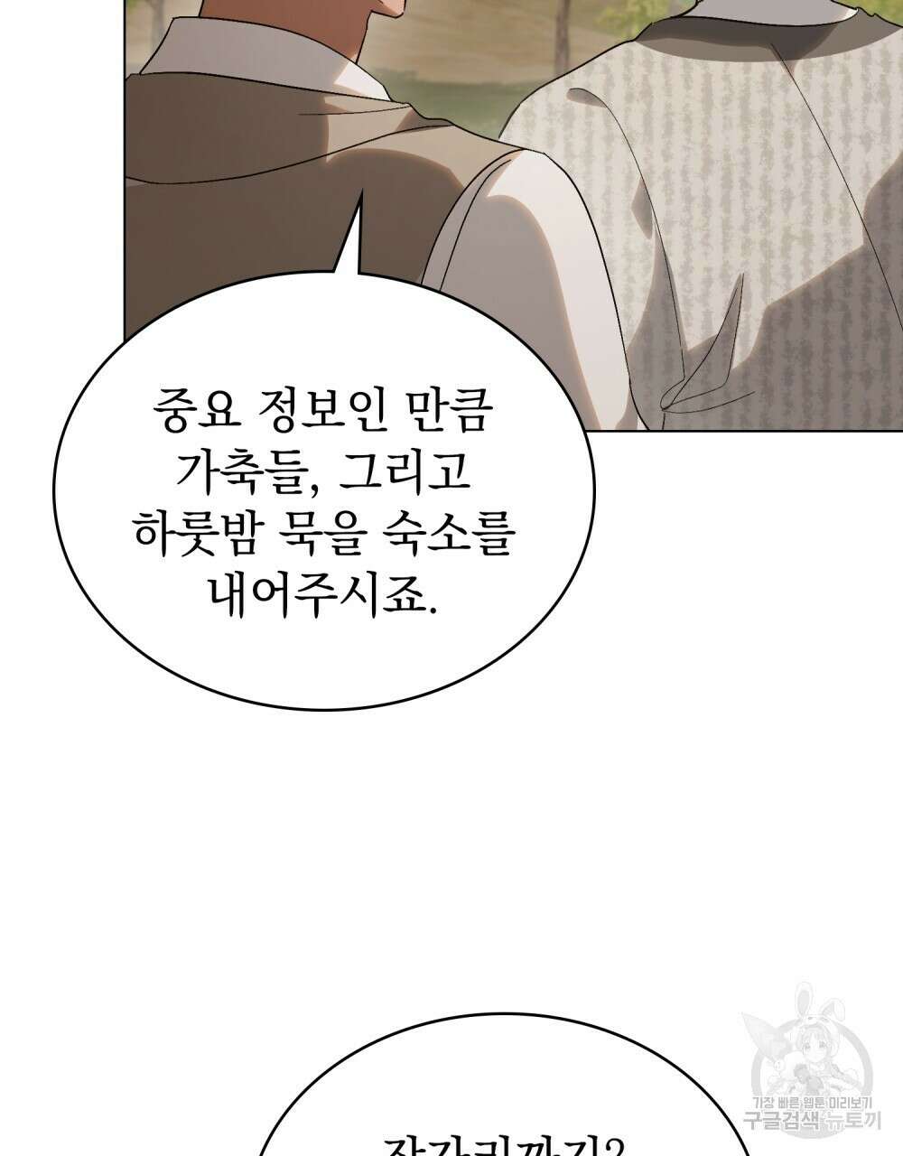 신의 눈을 가린 채 입을 맞추면 25화 61