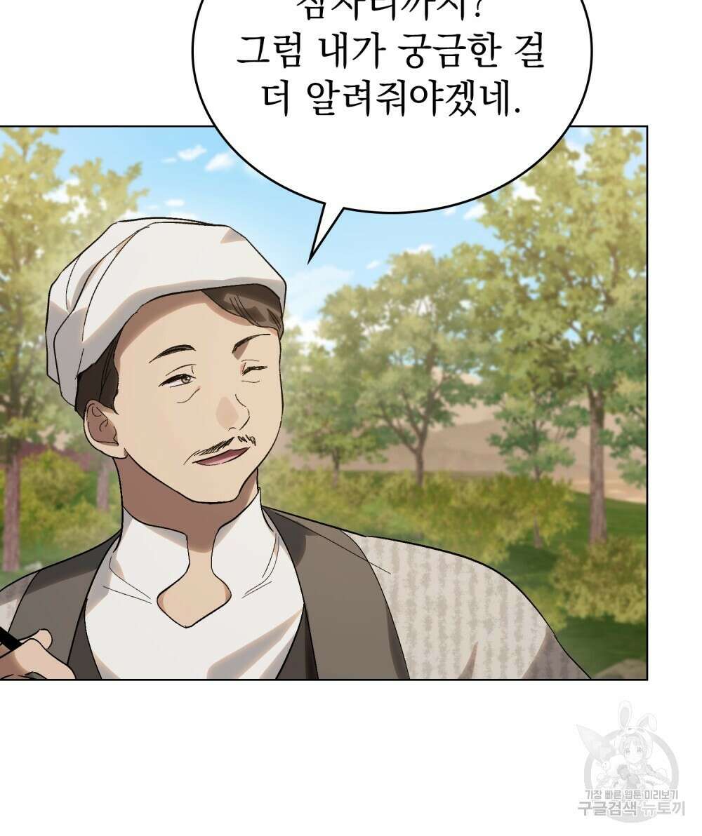 신의 눈을 가린 채 입을 맞추면 25화 62