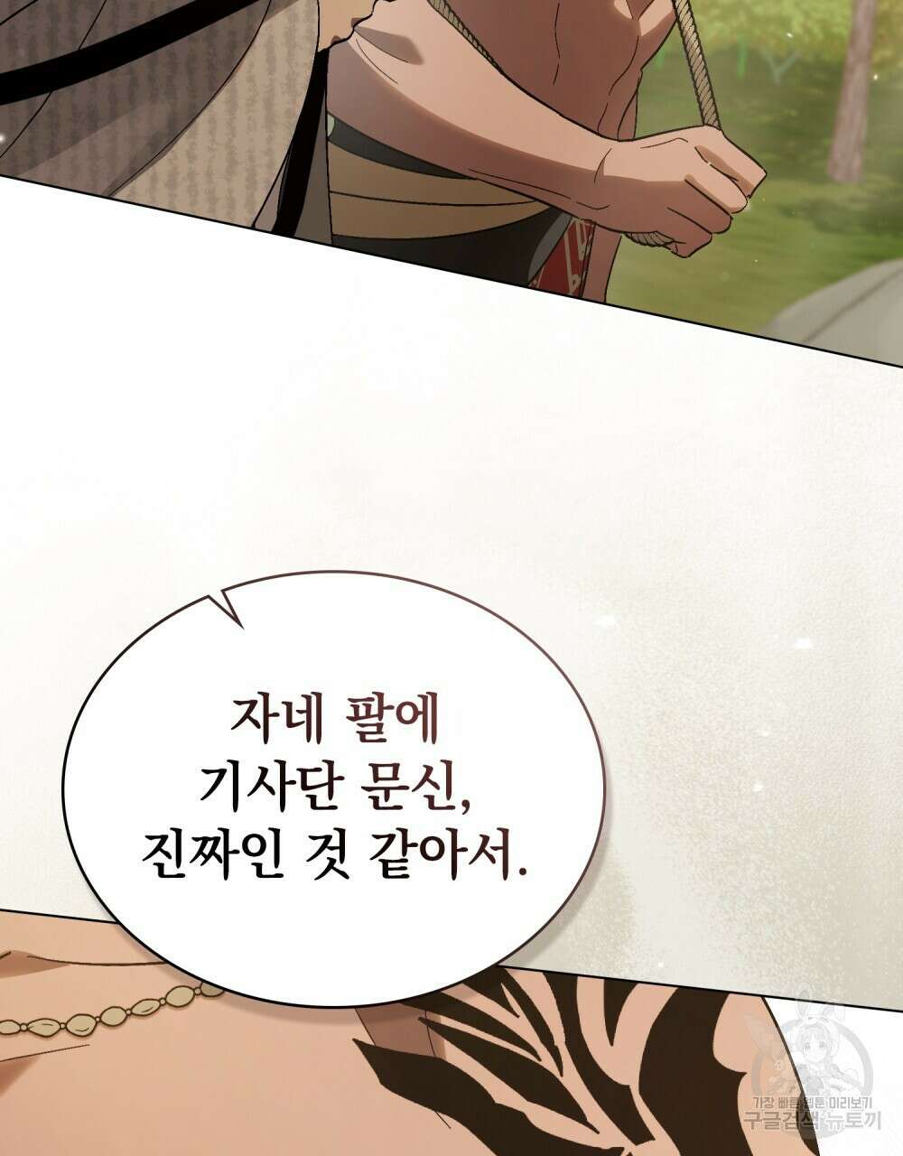 신의 눈을 가린 채 입을 맞추면 25화 65