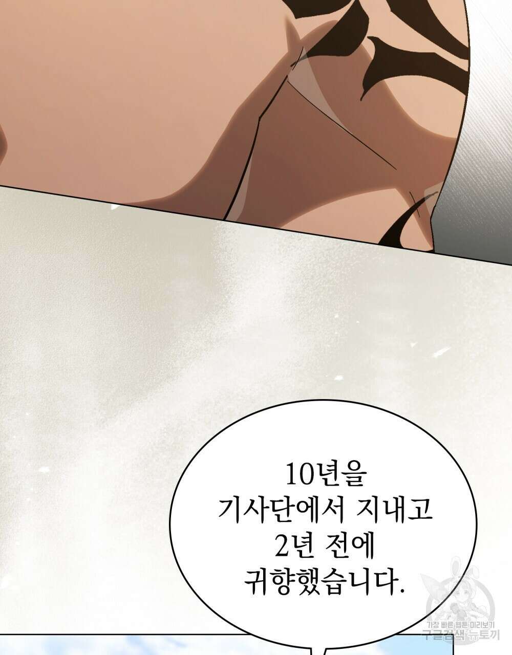 신의 눈을 가린 채 입을 맞추면 25화 66