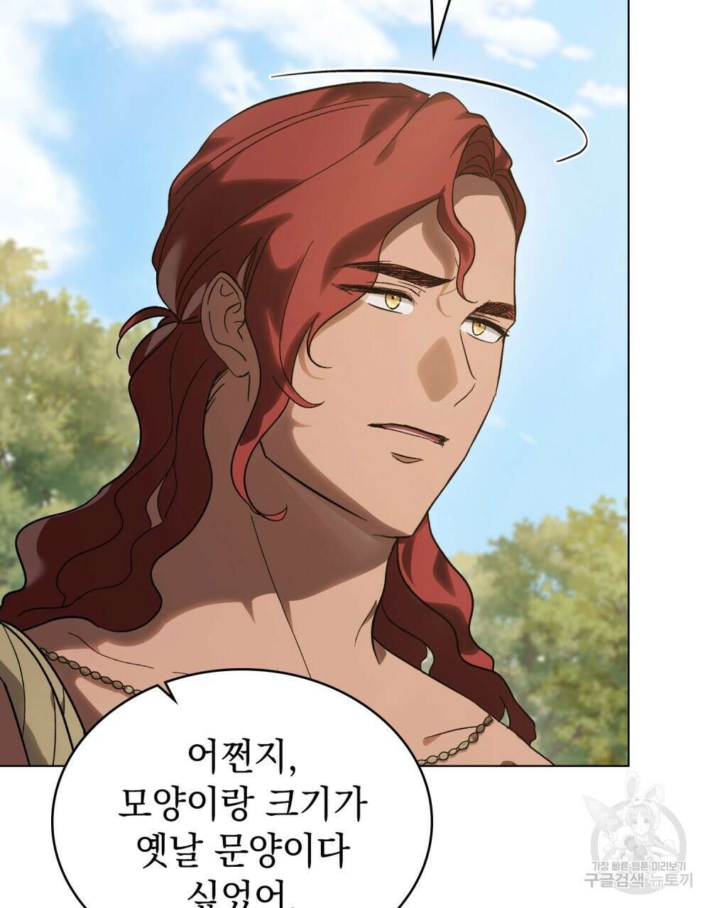 신의 눈을 가린 채 입을 맞추면 25화 67