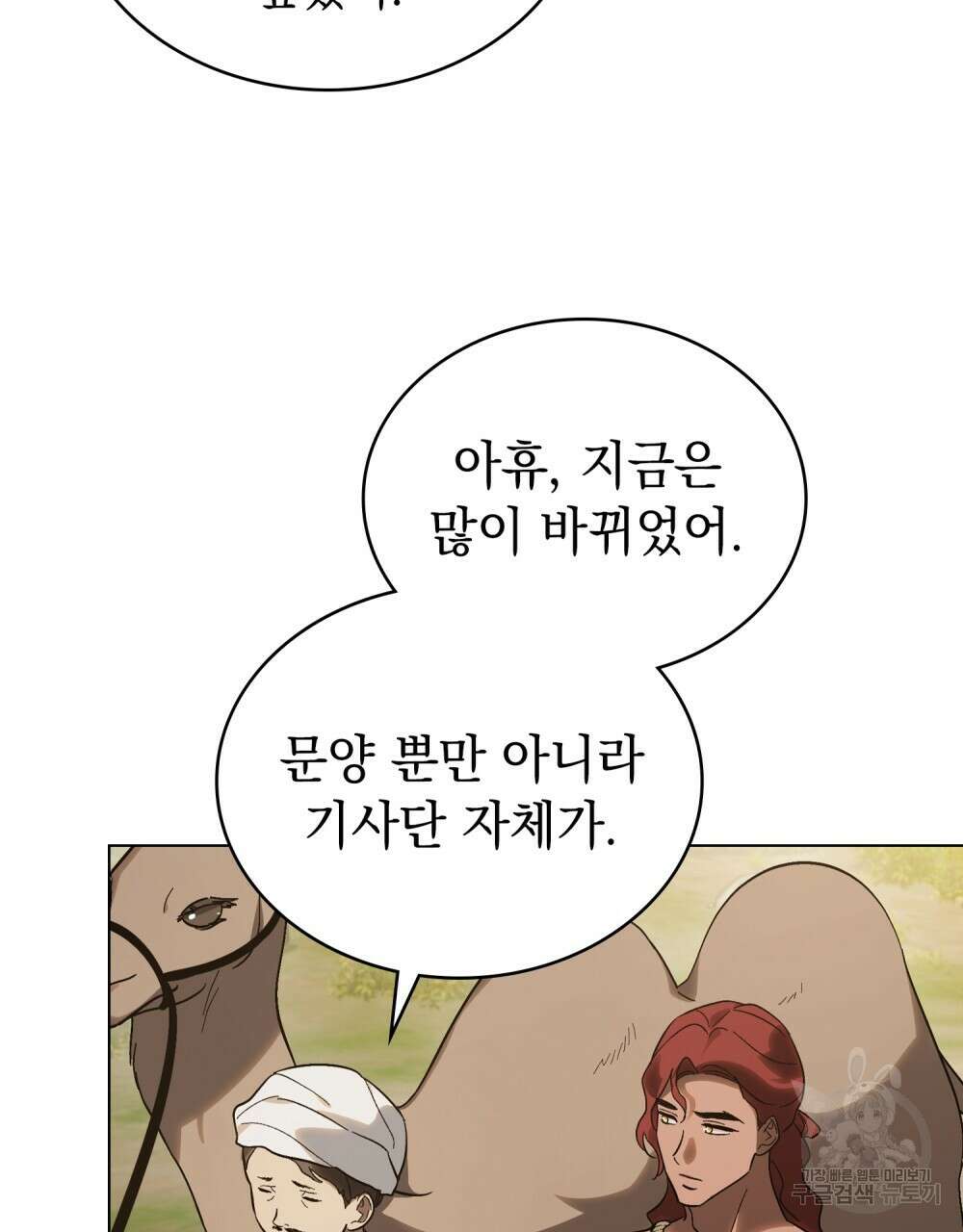 신의 눈을 가린 채 입을 맞추면 25화 68