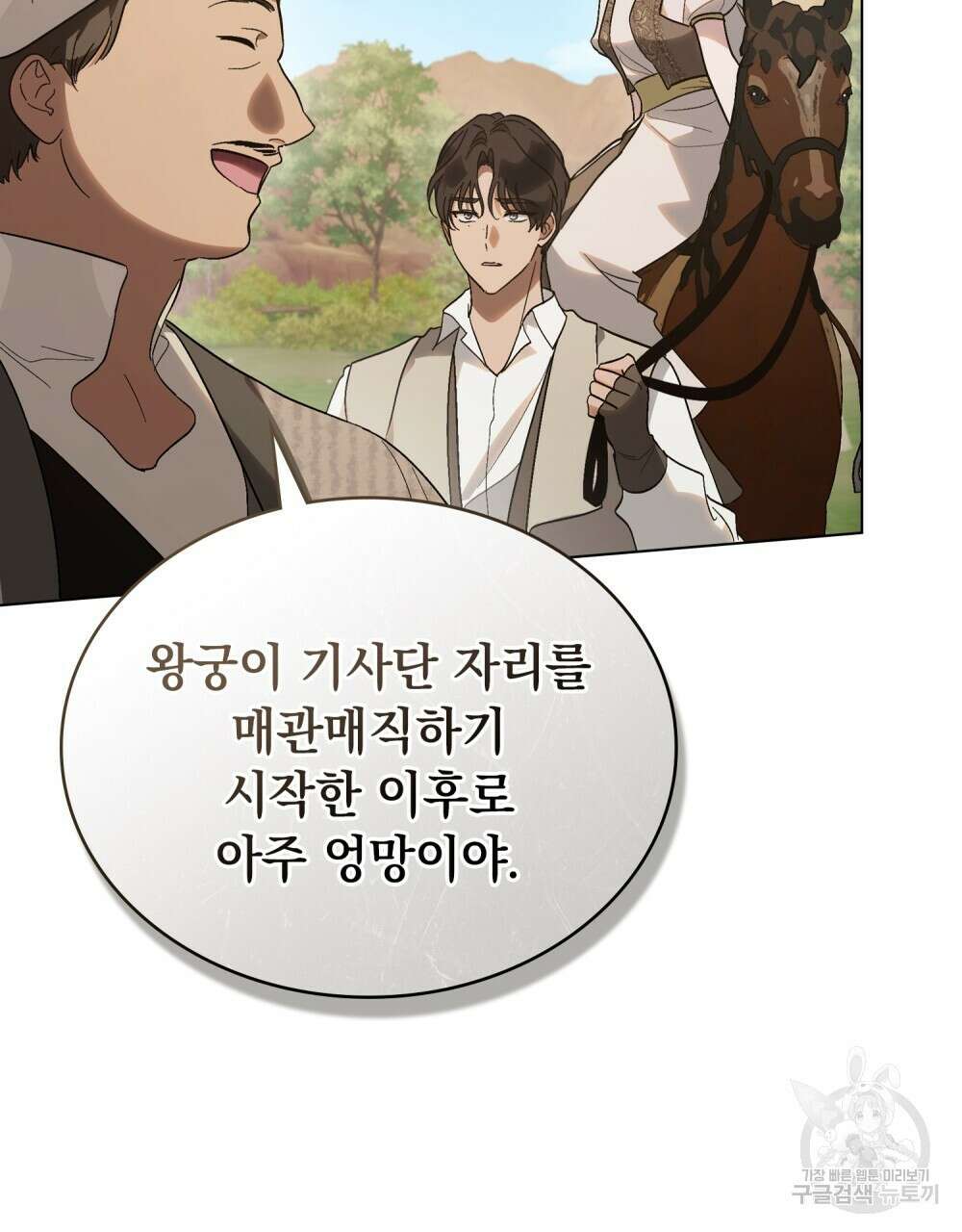 신의 눈을 가린 채 입을 맞추면 25화 70