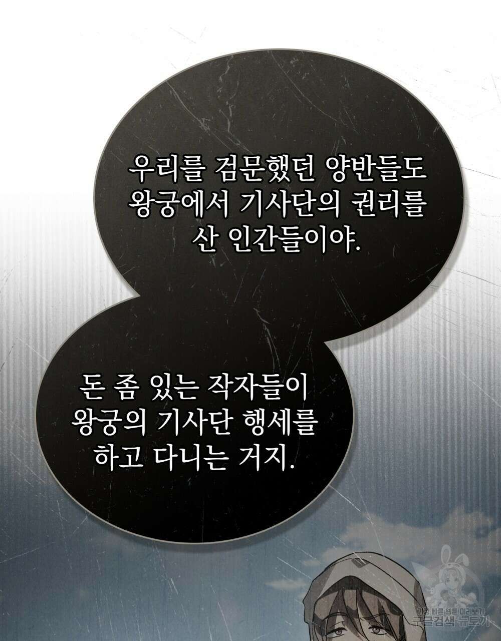 신의 눈을 가린 채 입을 맞추면 25화 71