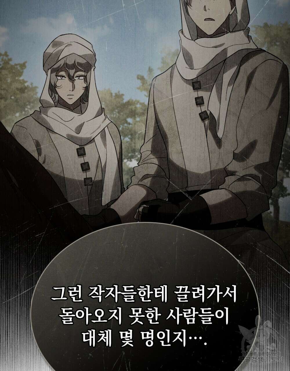 신의 눈을 가린 채 입을 맞추면 25화 72