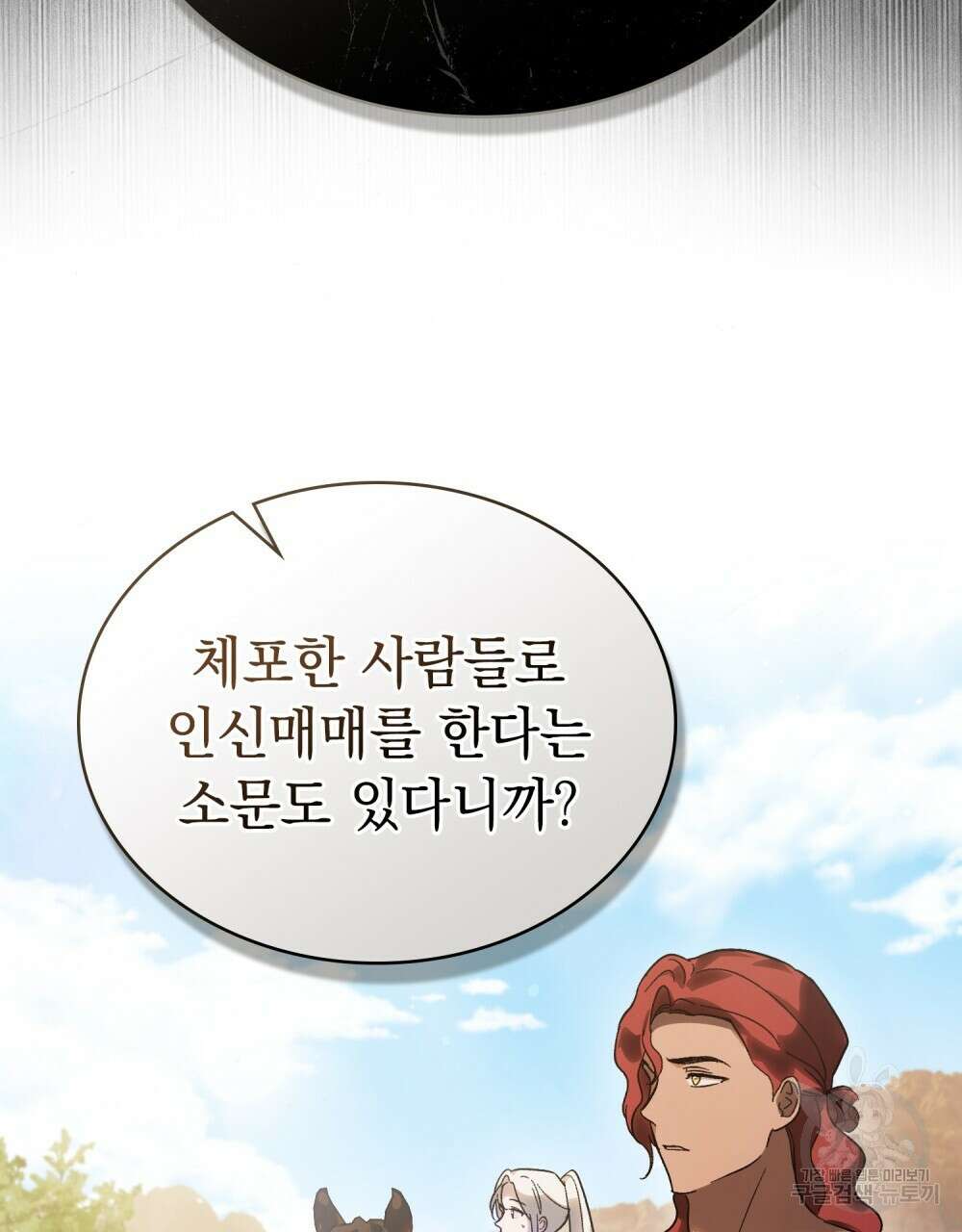 신의 눈을 가린 채 입을 맞추면 25화 73