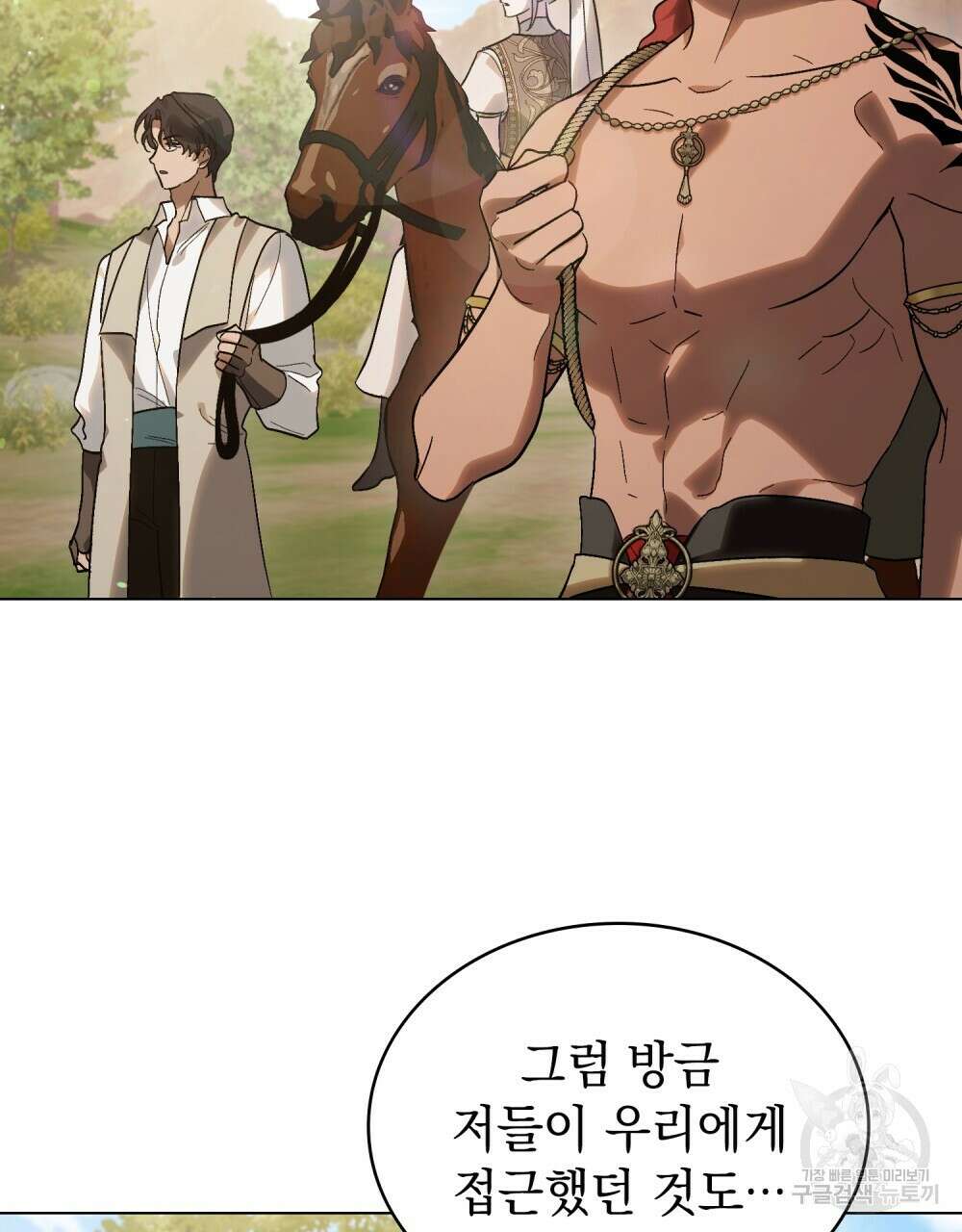 신의 눈을 가린 채 입을 맞추면 25화 74
