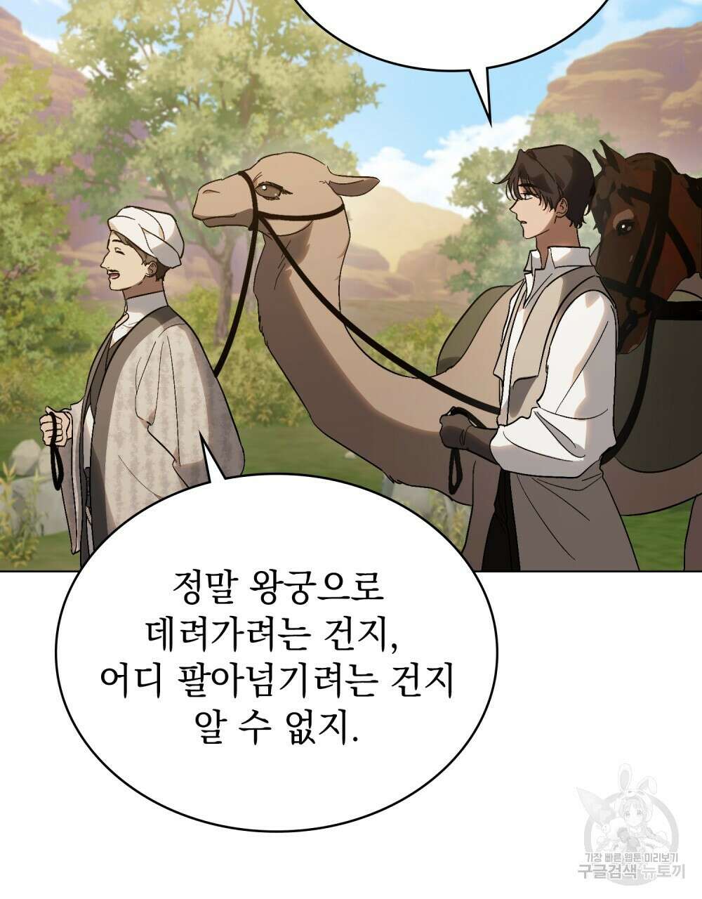신의 눈을 가린 채 입을 맞추면 25화 75