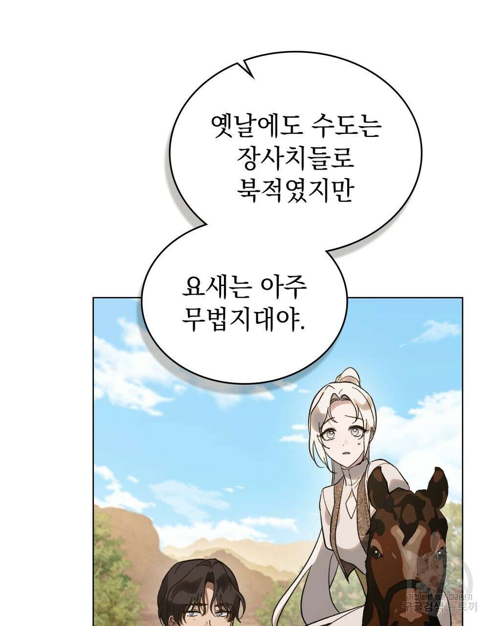 신의 눈을 가린 채 입을 맞추면 25화 77