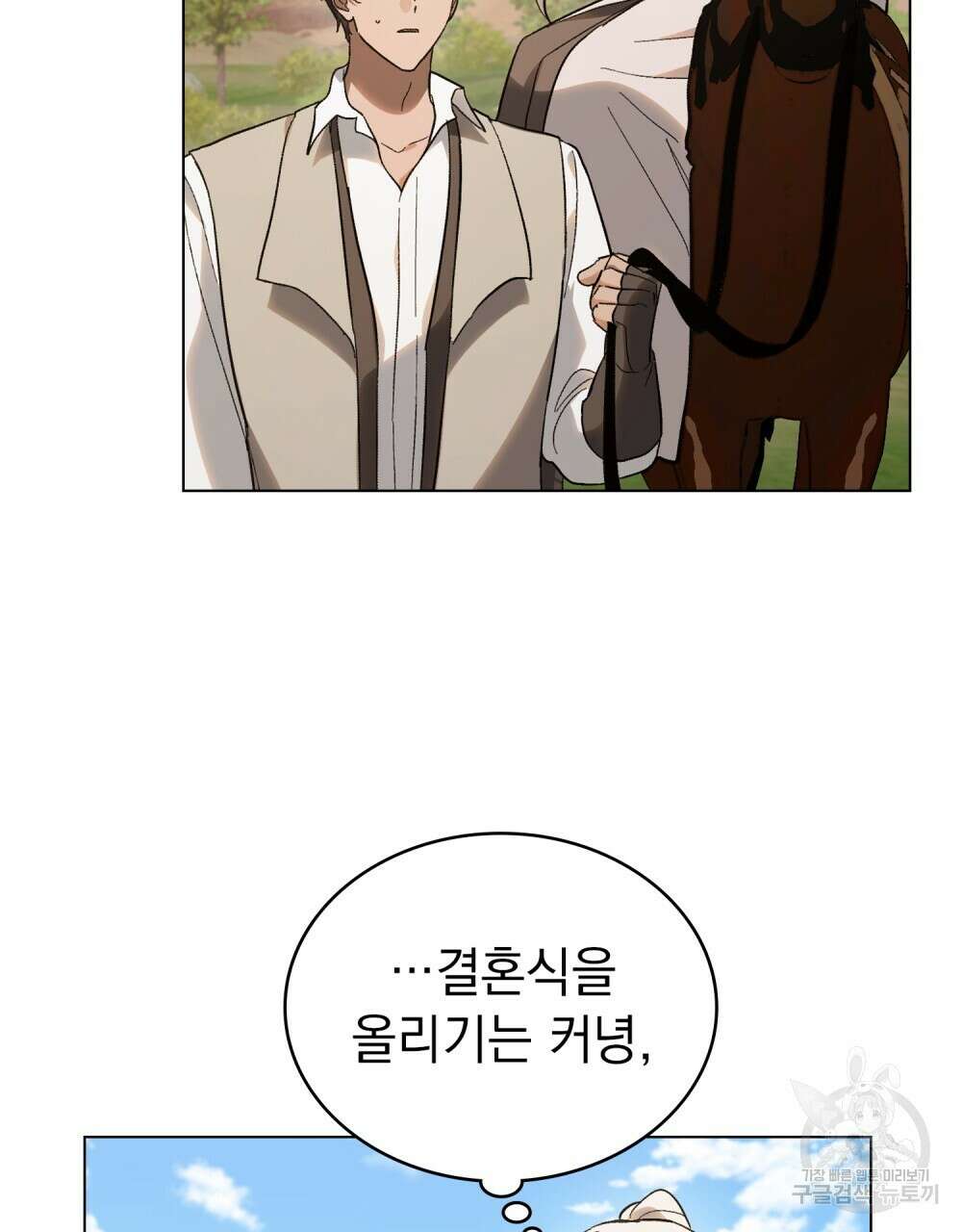 신의 눈을 가린 채 입을 맞추면 25화 78