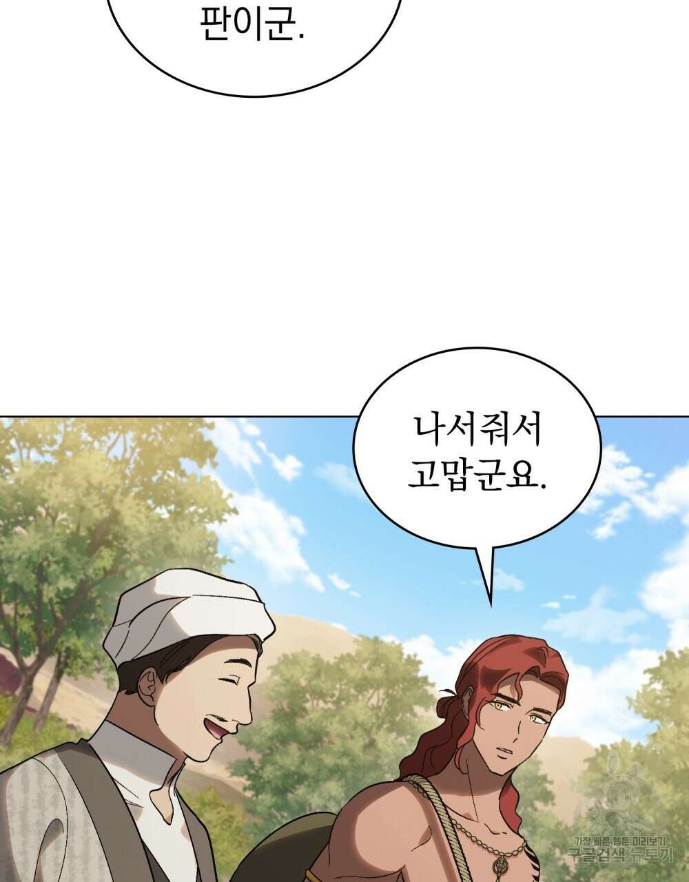 신의 눈을 가린 채 입을 맞추면 25화 80