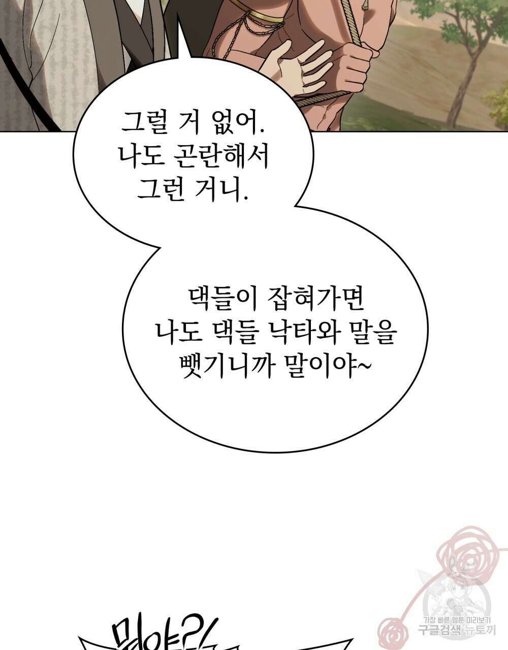 신의 눈을 가린 채 입을 맞추면 25화 81