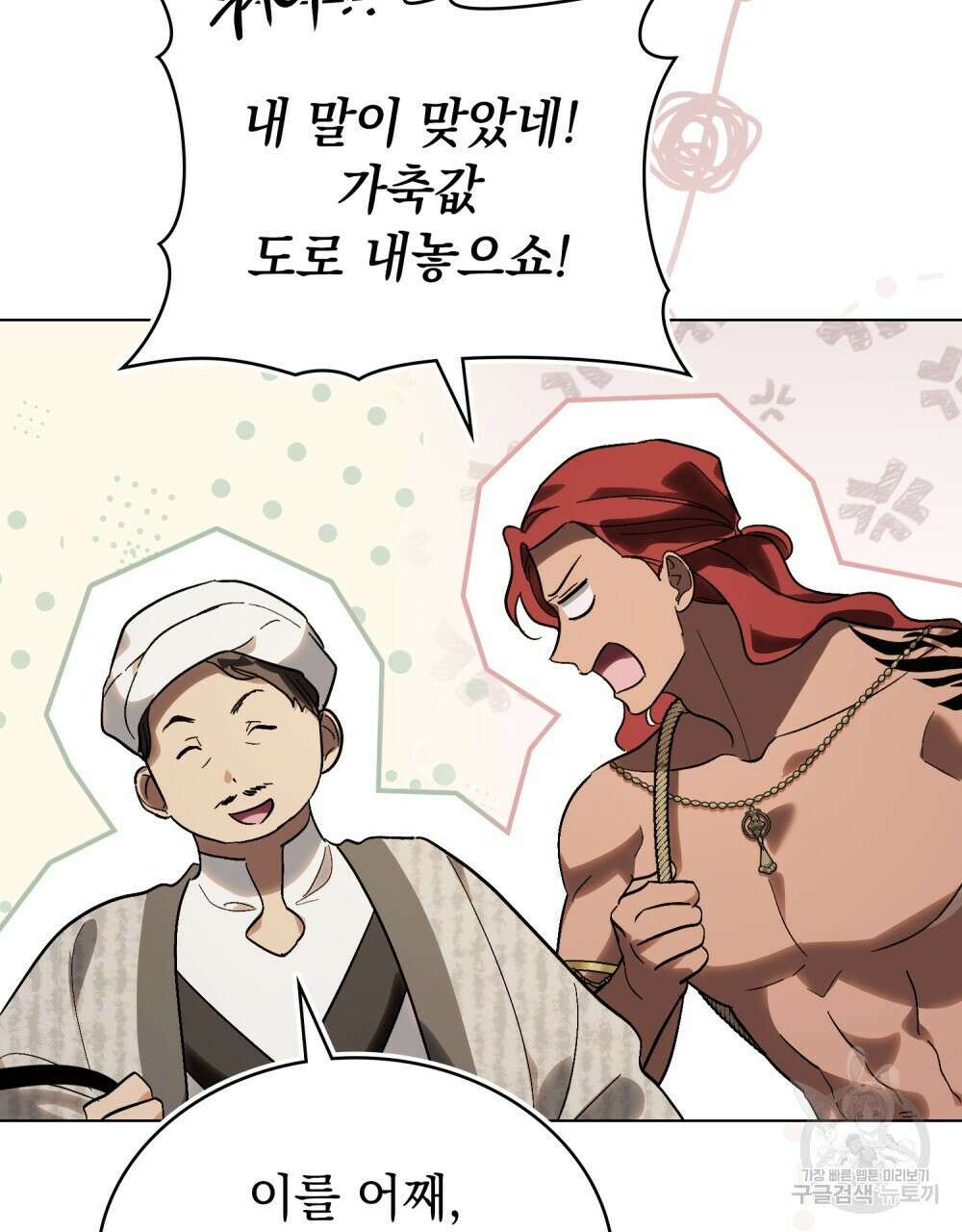 신의 눈을 가린 채 입을 맞추면 25화 82