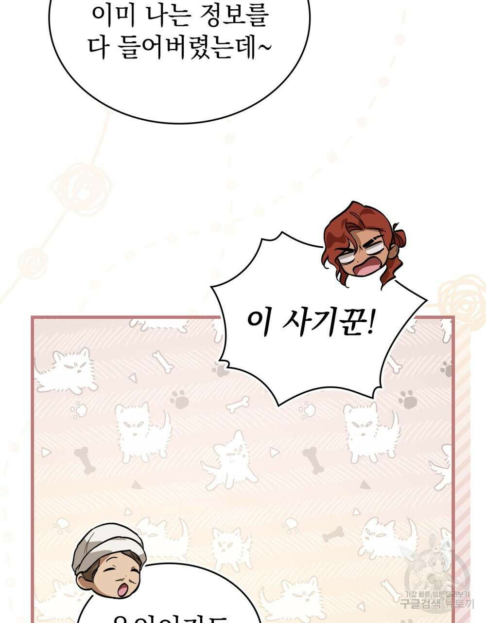 신의 눈을 가린 채 입을 맞추면 25화 83