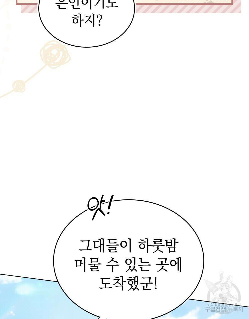 신의 눈을 가린 채 입을 맞추면 25화 84