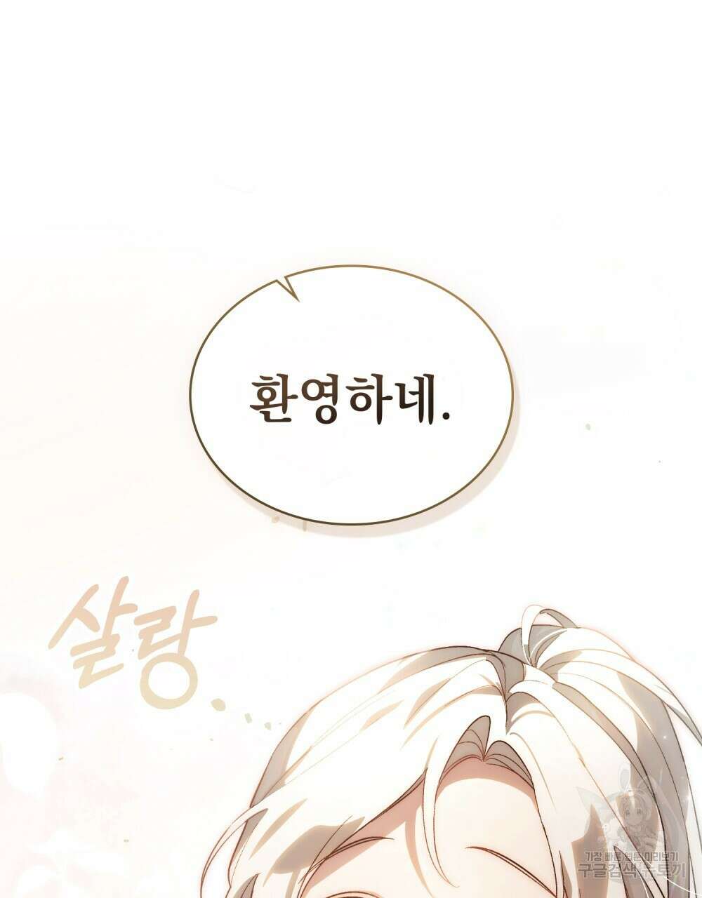 신의 눈을 가린 채 입을 맞추면 25화 86