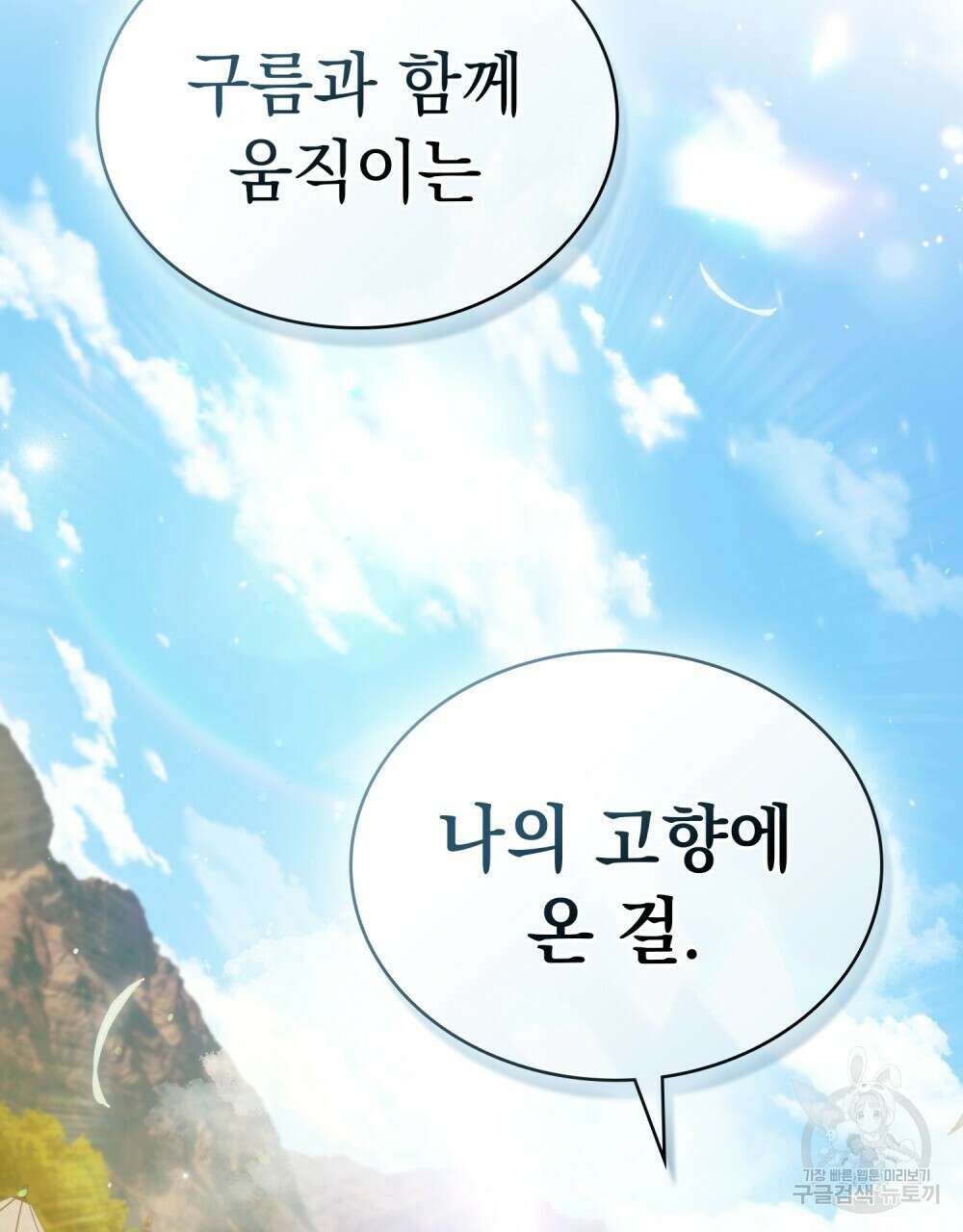 신의 눈을 가린 채 입을 맞추면 25화 88