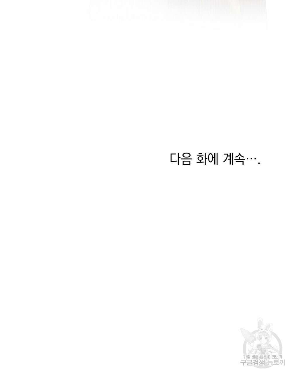 신의 눈을 가린 채 입을 맞추면 25화 90