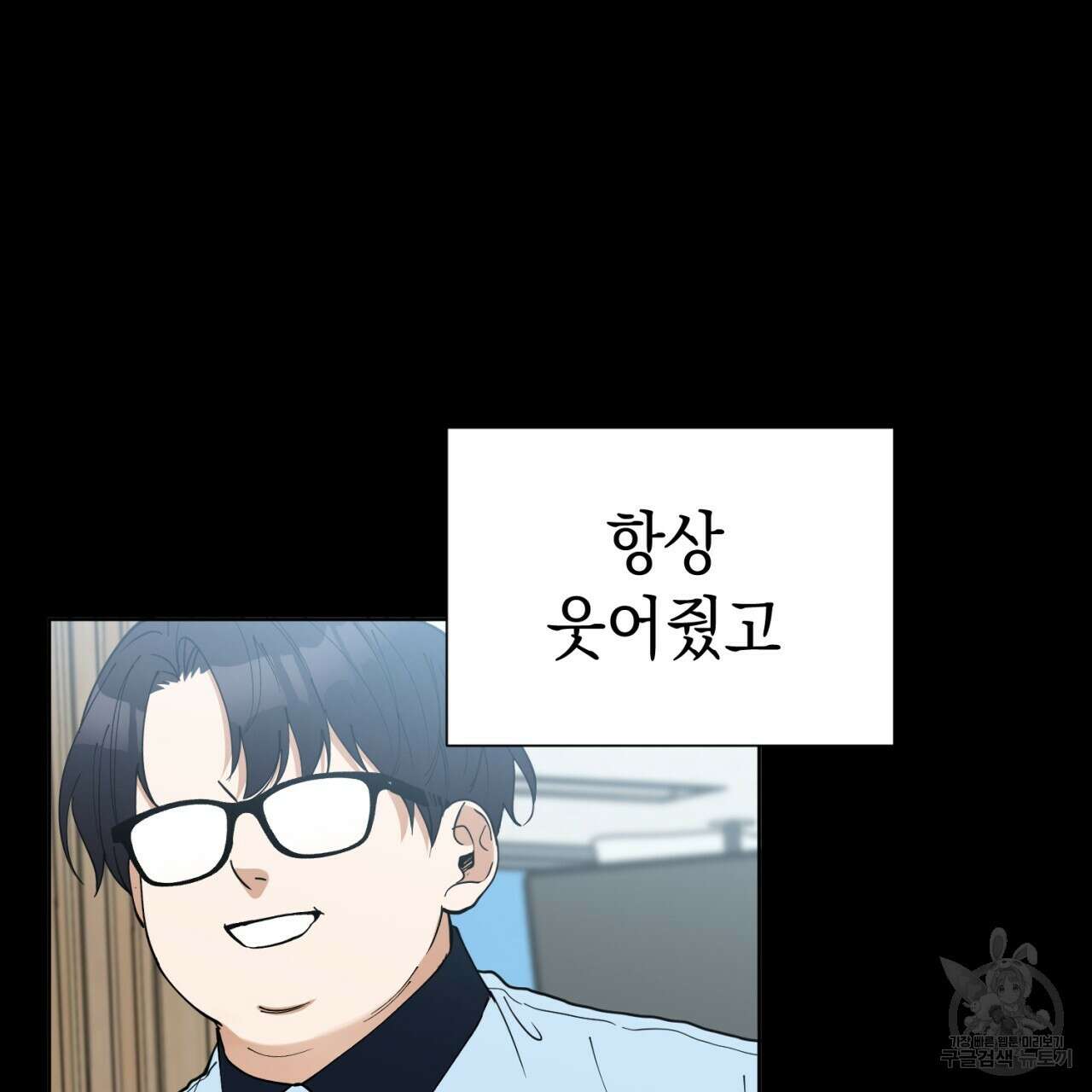 강건히 사랑하고, 수오하라! 19화 3