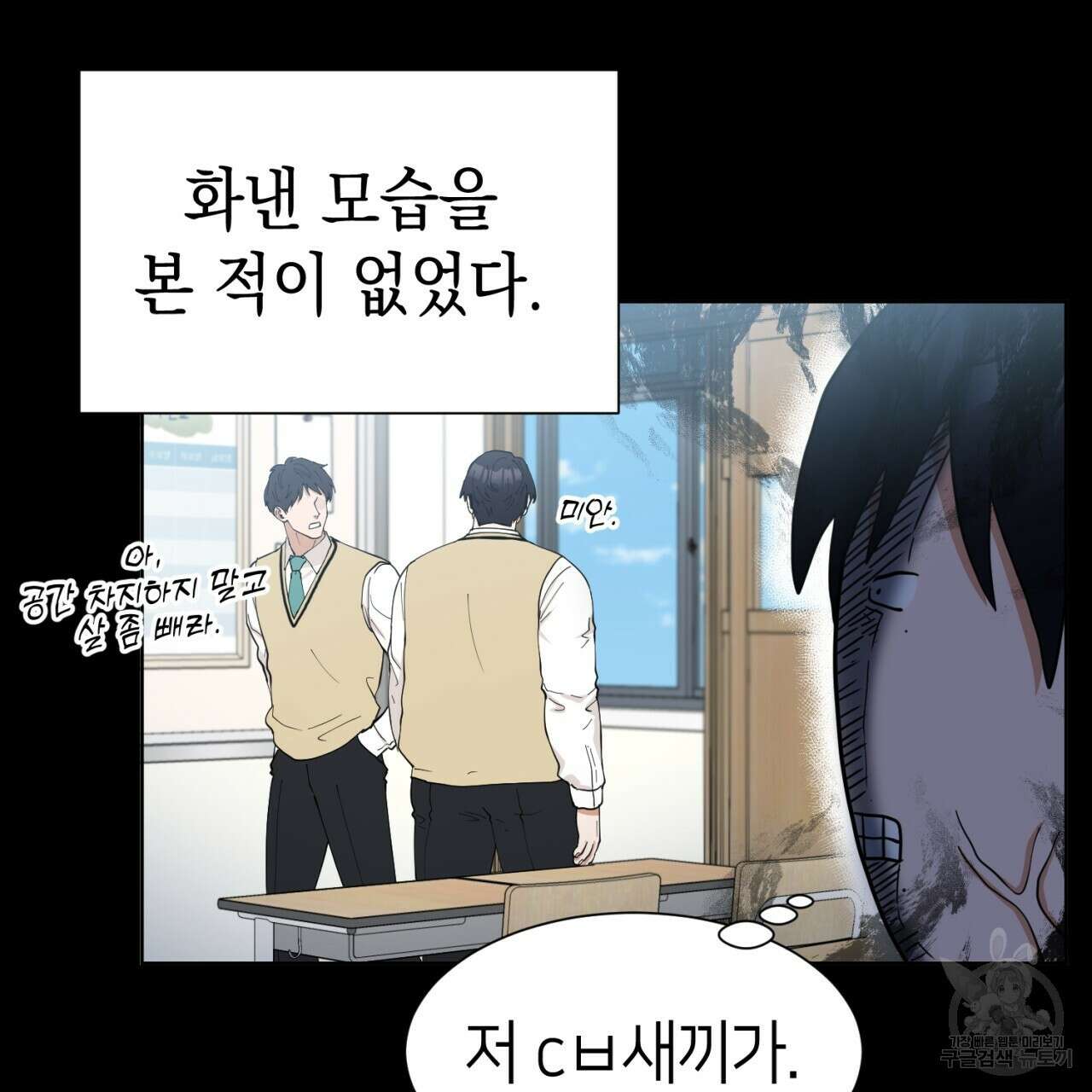 강건히 사랑하고, 수오하라! 19화 5