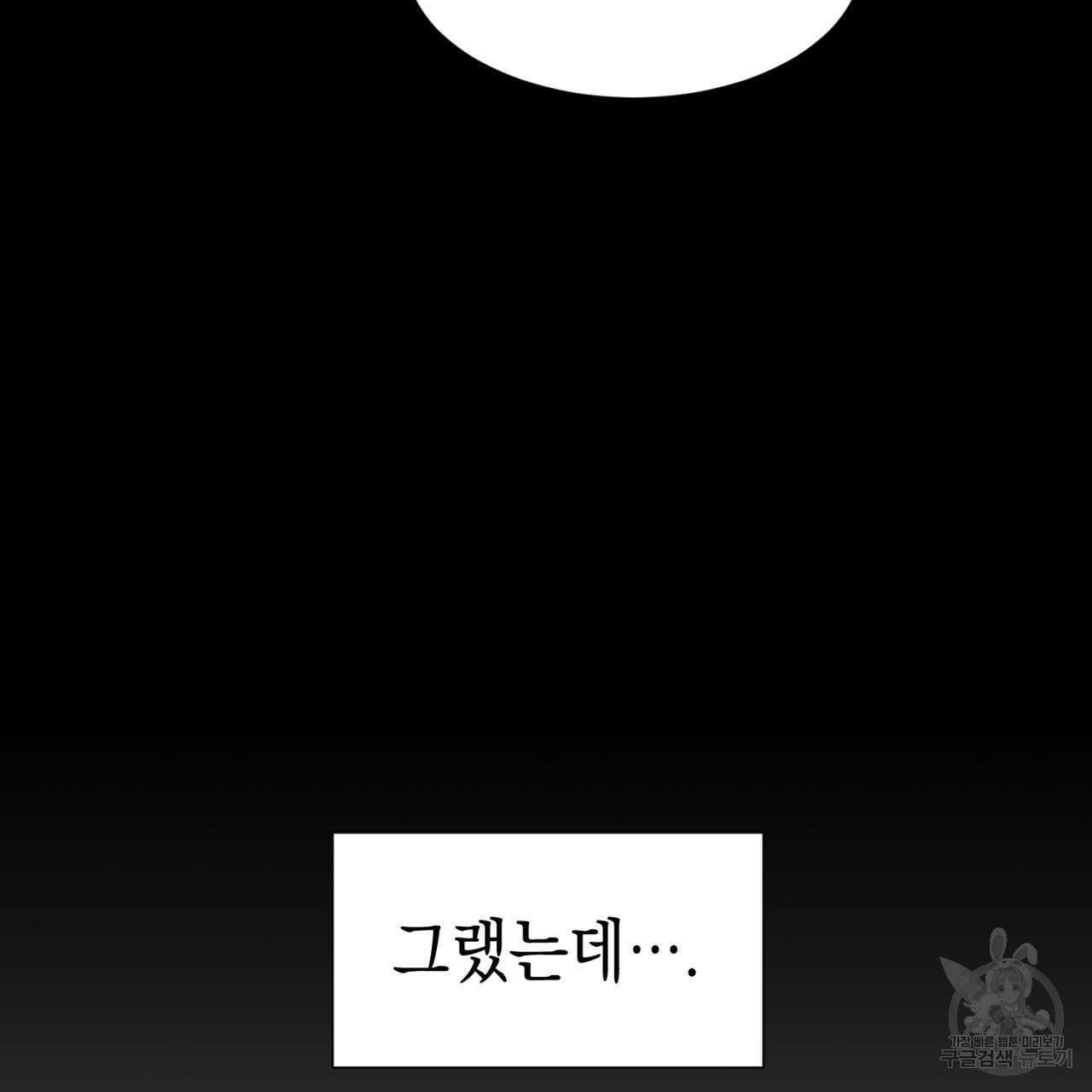 강건히 사랑하고, 수오하라! 19화 6
