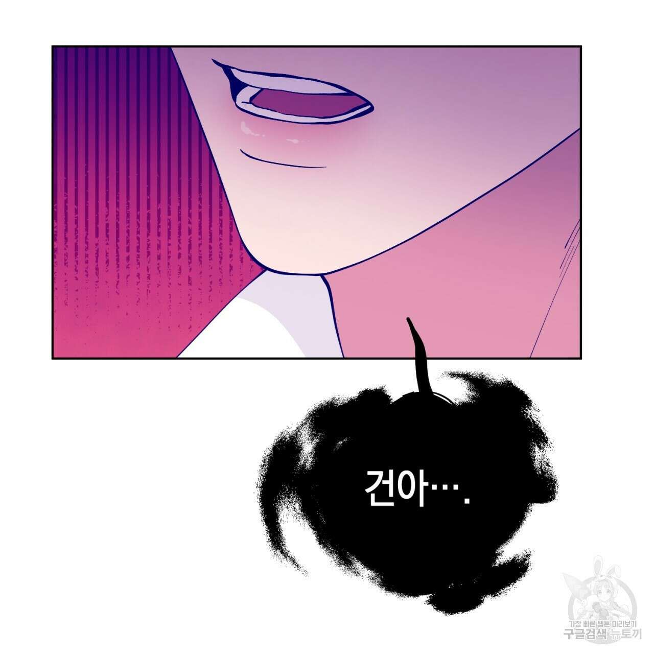 강건히 사랑하고, 수오하라! 19화 14