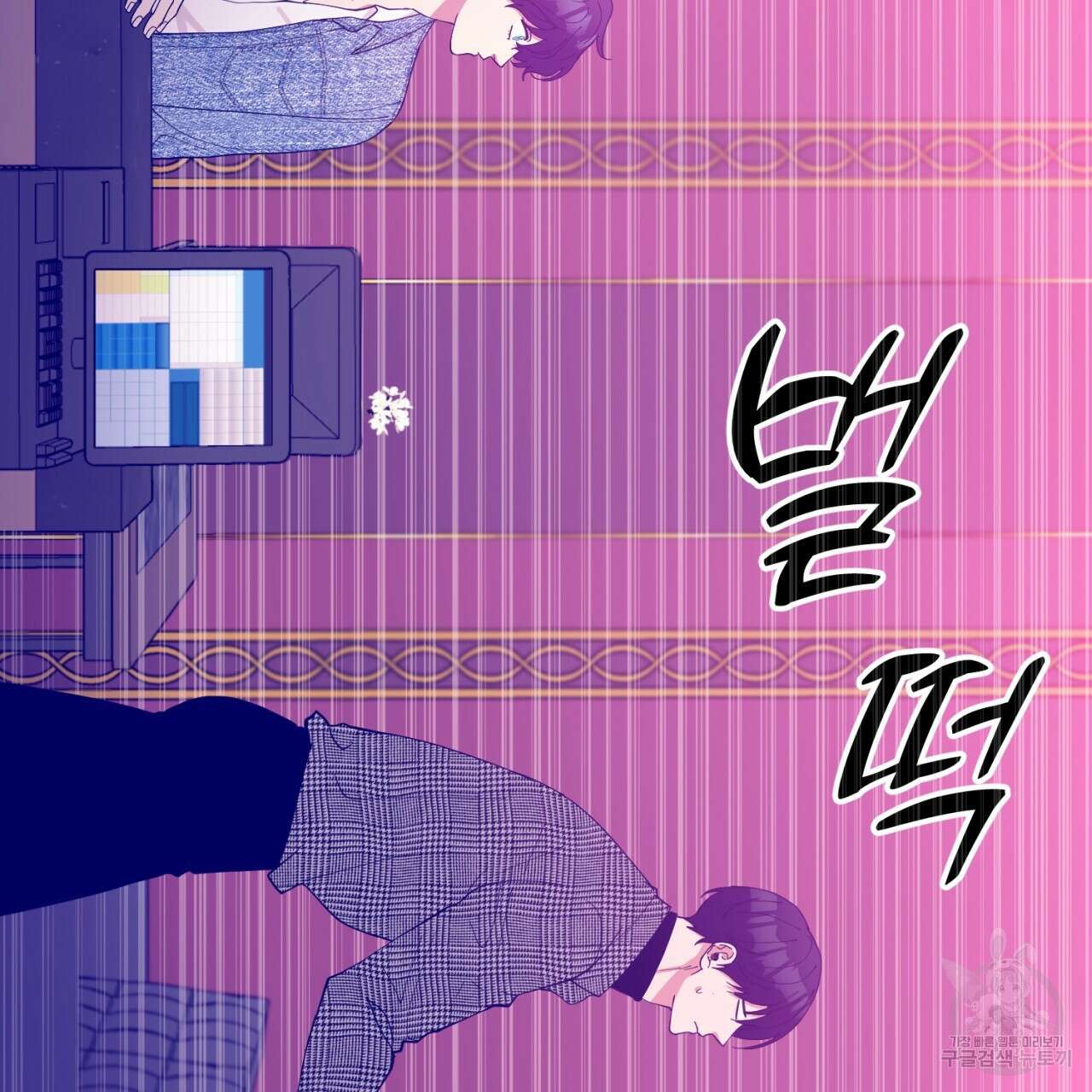 강건히 사랑하고, 수오하라! 19화 16