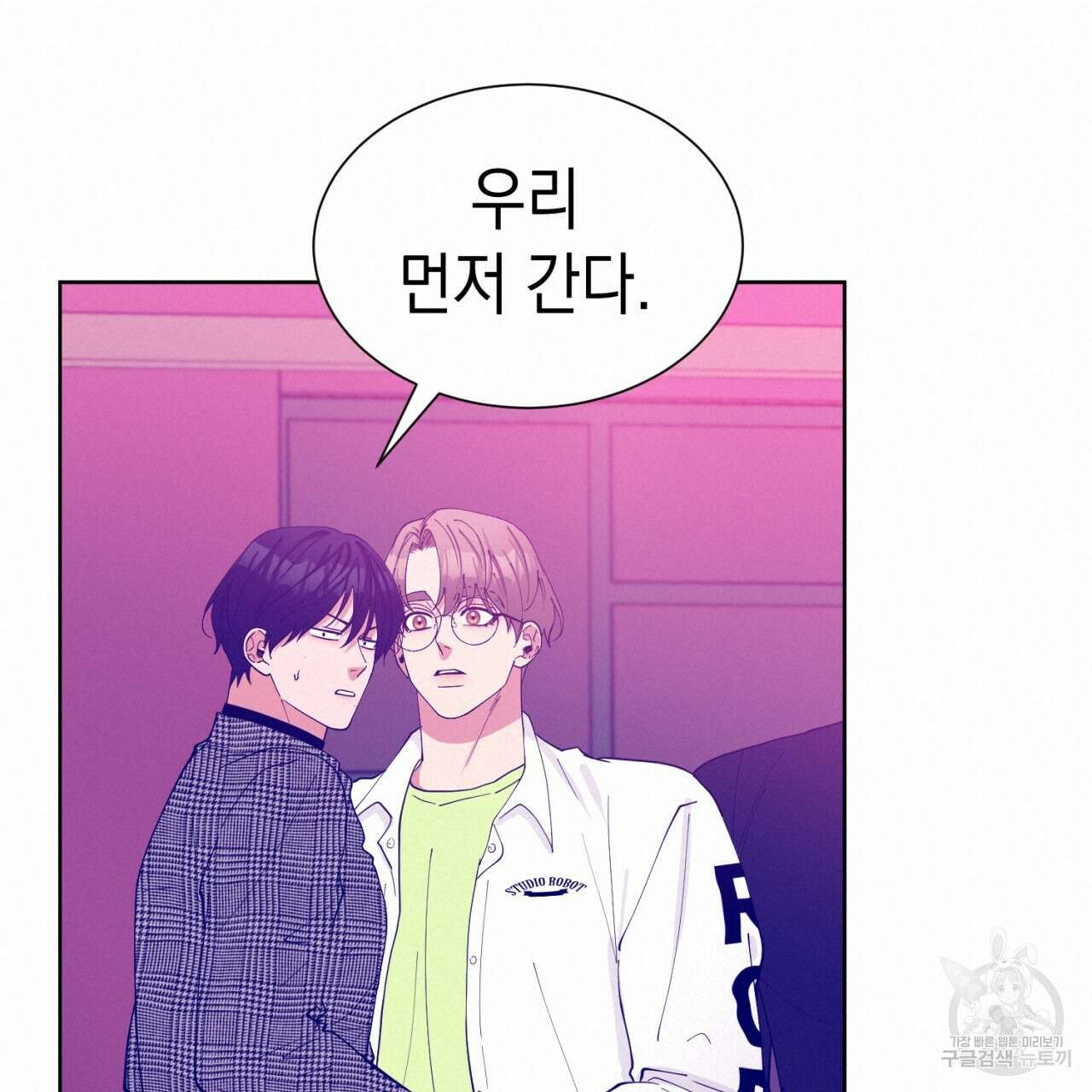 강건히 사랑하고, 수오하라! 19화 18