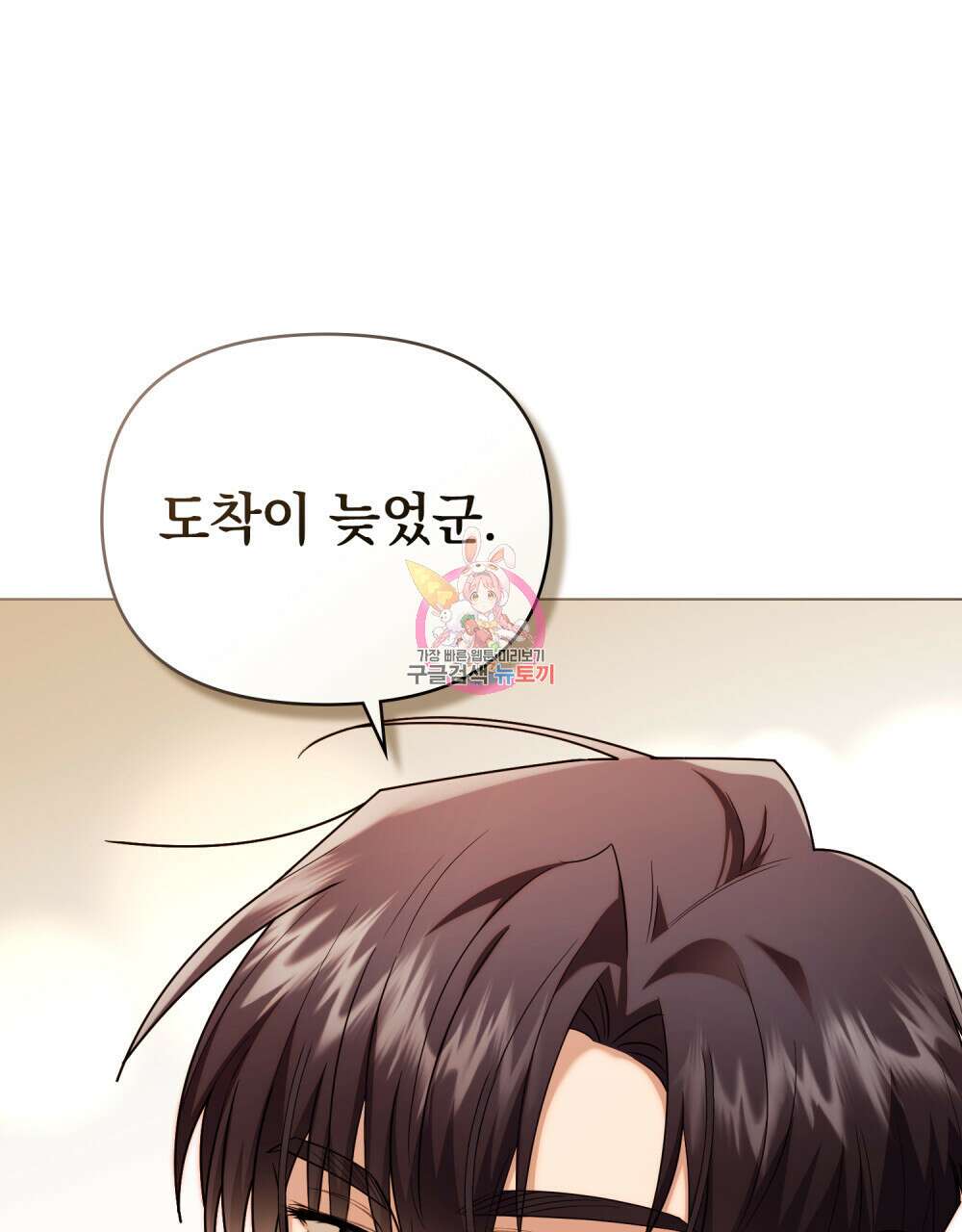 참아주세요, 대공 96화 (시즌3 완결) 1