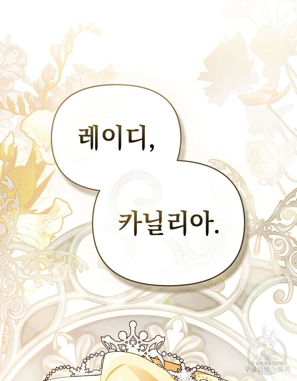 참아주세요, 대공 96화 (시즌3 완결) 3
