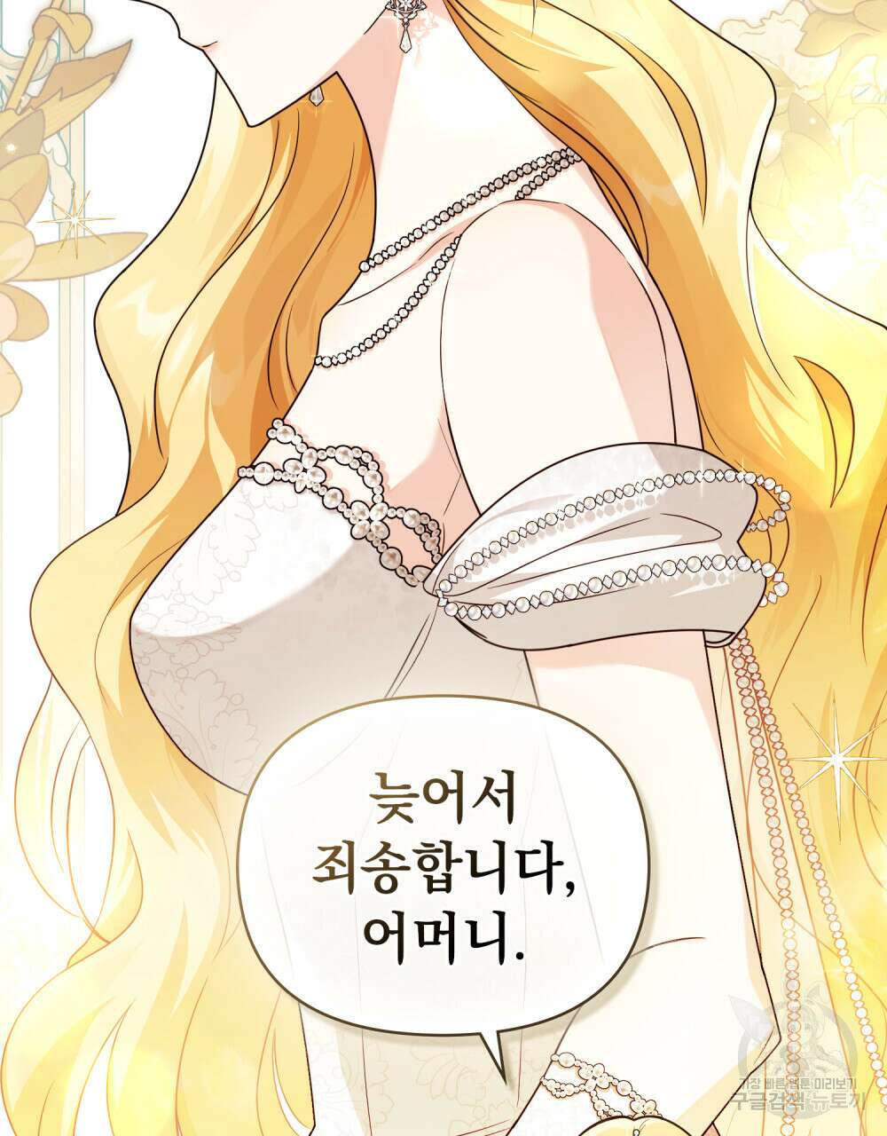 참아주세요, 대공 96화 (시즌3 완결) 16