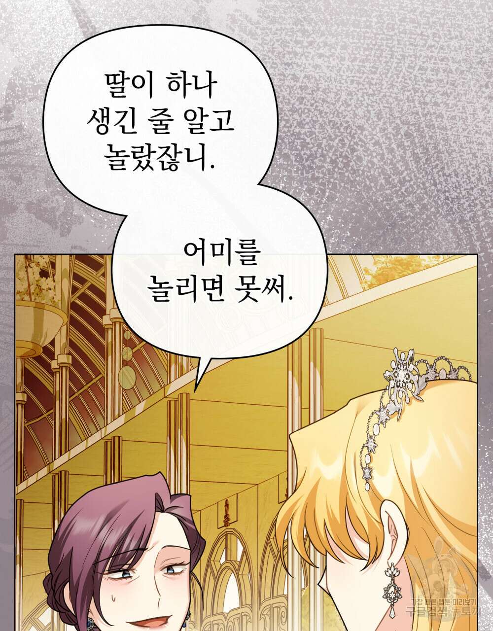 참아주세요, 대공 96화 (시즌3 완결) 21