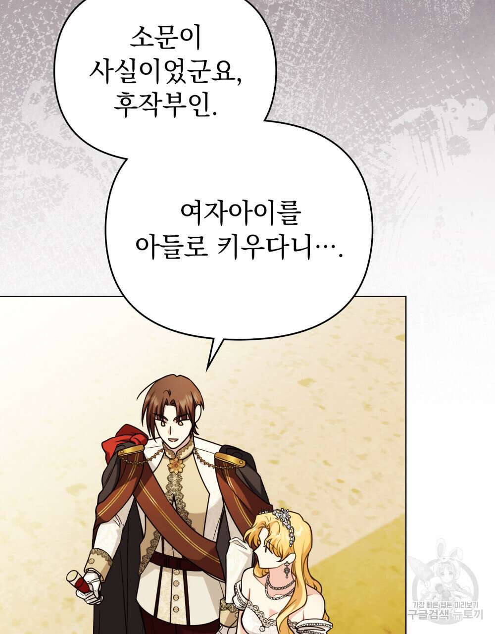 참아주세요, 대공 96화 (시즌3 완결) 23