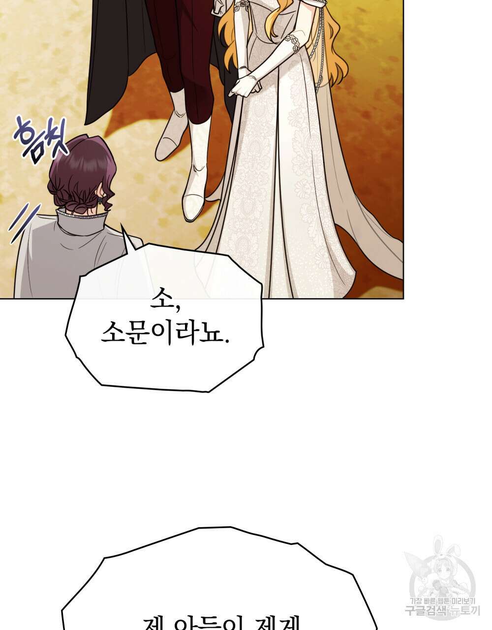 참아주세요, 대공 96화 (시즌3 완결) 24