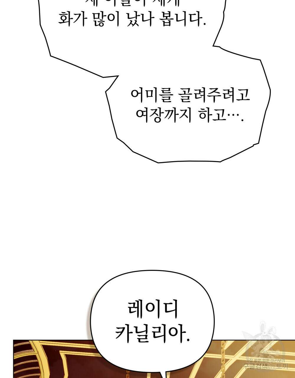참아주세요, 대공 96화 (시즌3 완결) 25