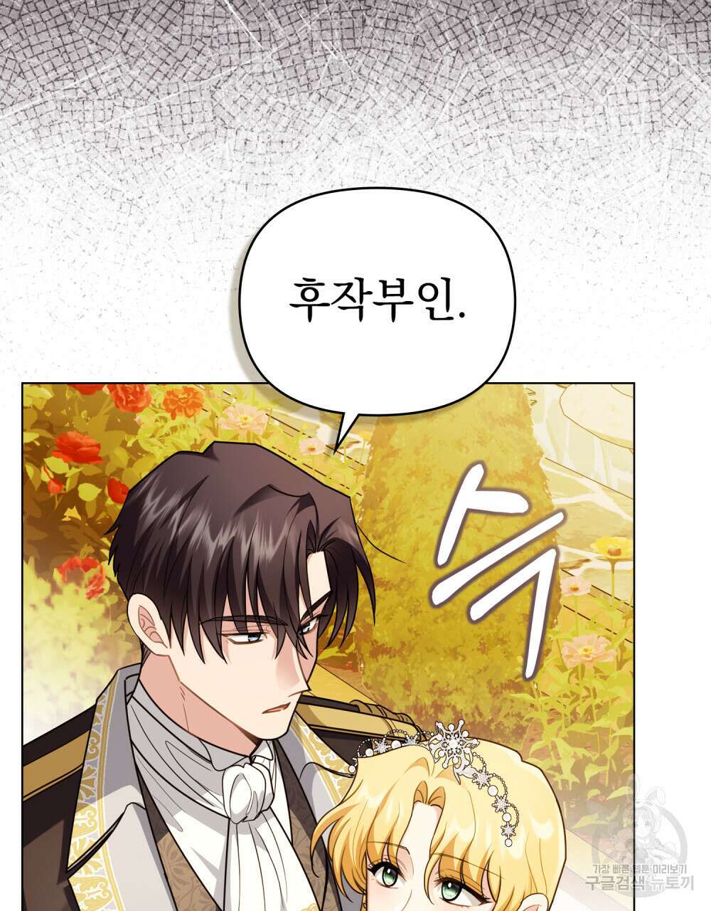 참아주세요, 대공 96화 (시즌3 완결) 29