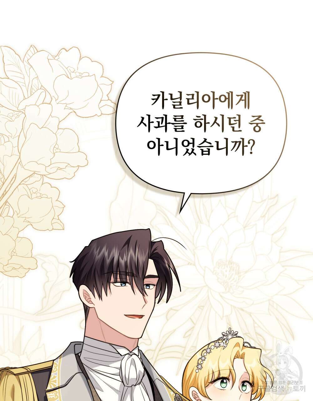 참아주세요, 대공 96화 (시즌3 완결) 31