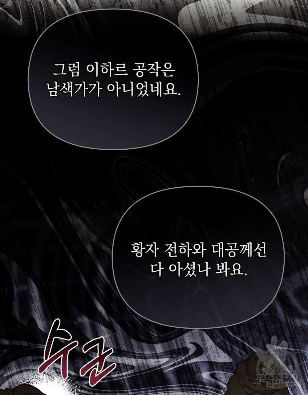 참아주세요, 대공 96화 (시즌3 완결) 33
