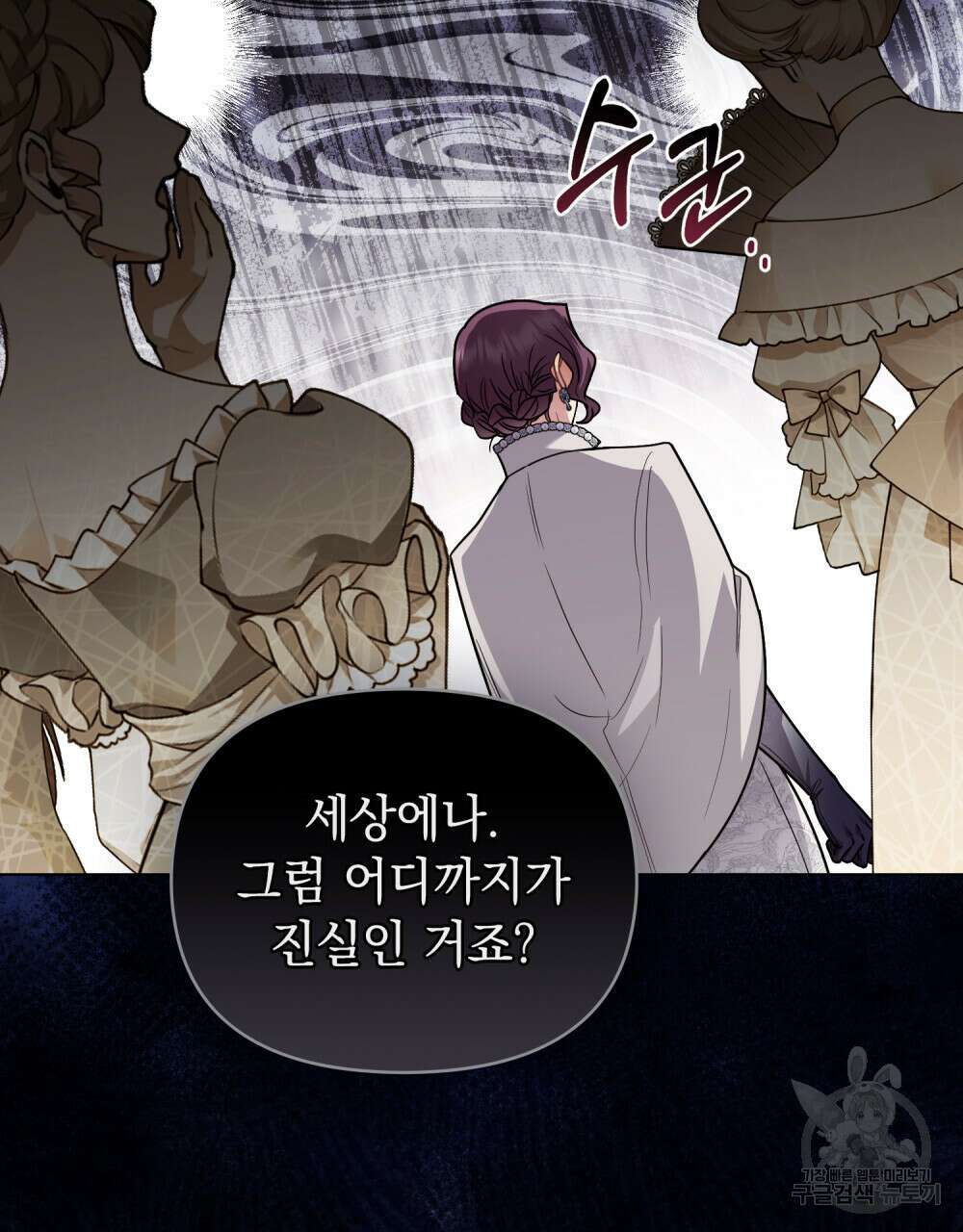 참아주세요, 대공 96화 (시즌3 완결) 34