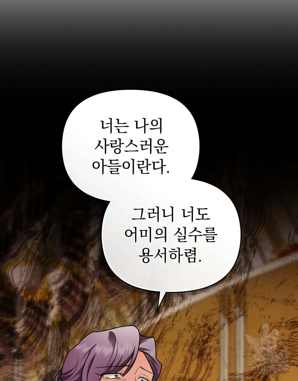 참아주세요, 대공 96화 (시즌3 완결) 37