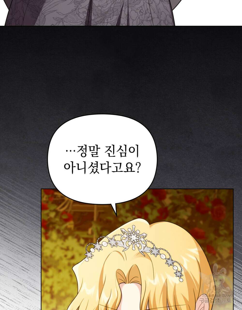 참아주세요, 대공 96화 (시즌3 완결) 39